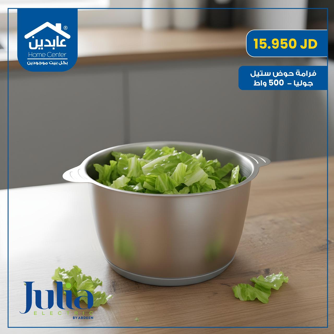 فرامة حوض ستيل Julia