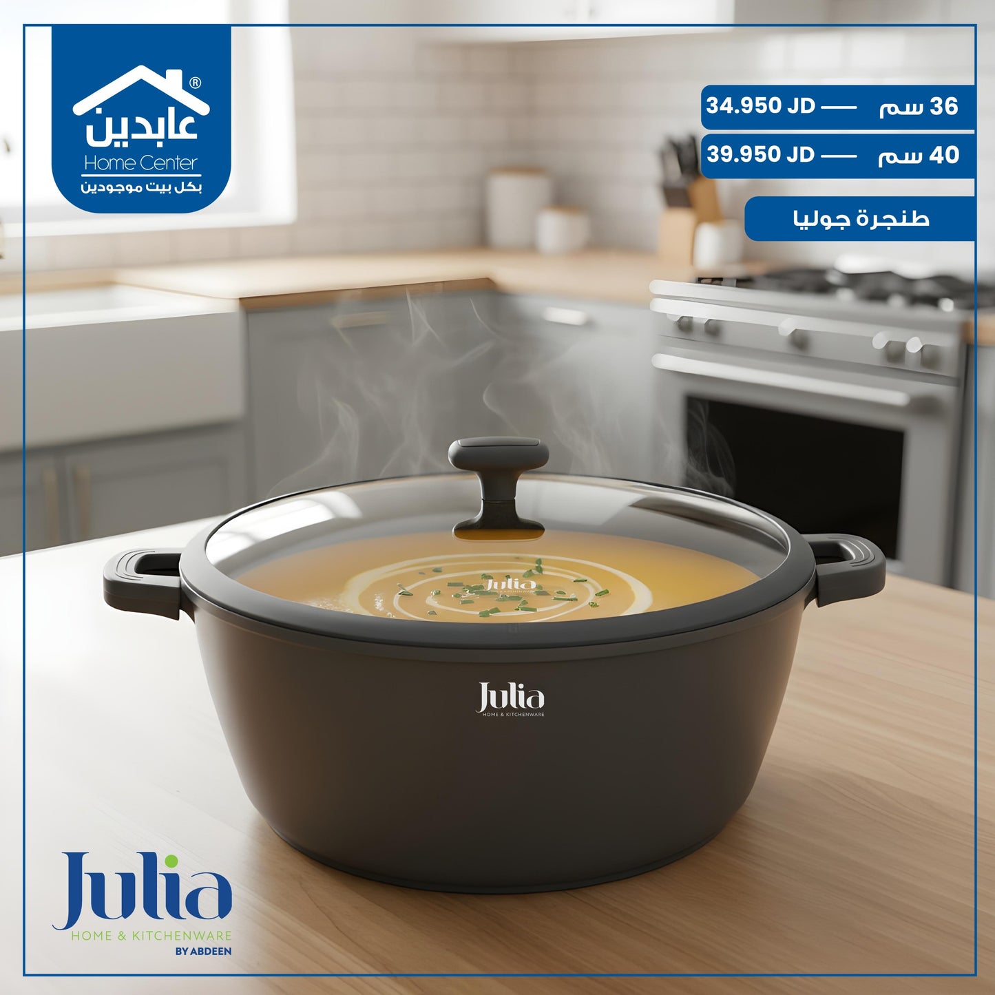 طنجرة جرانيت Julia