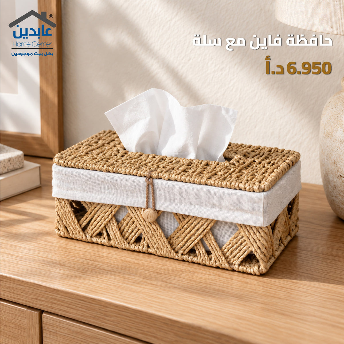 حافظة فاين مع سلة