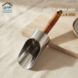 طقم معالق 5 أحجام