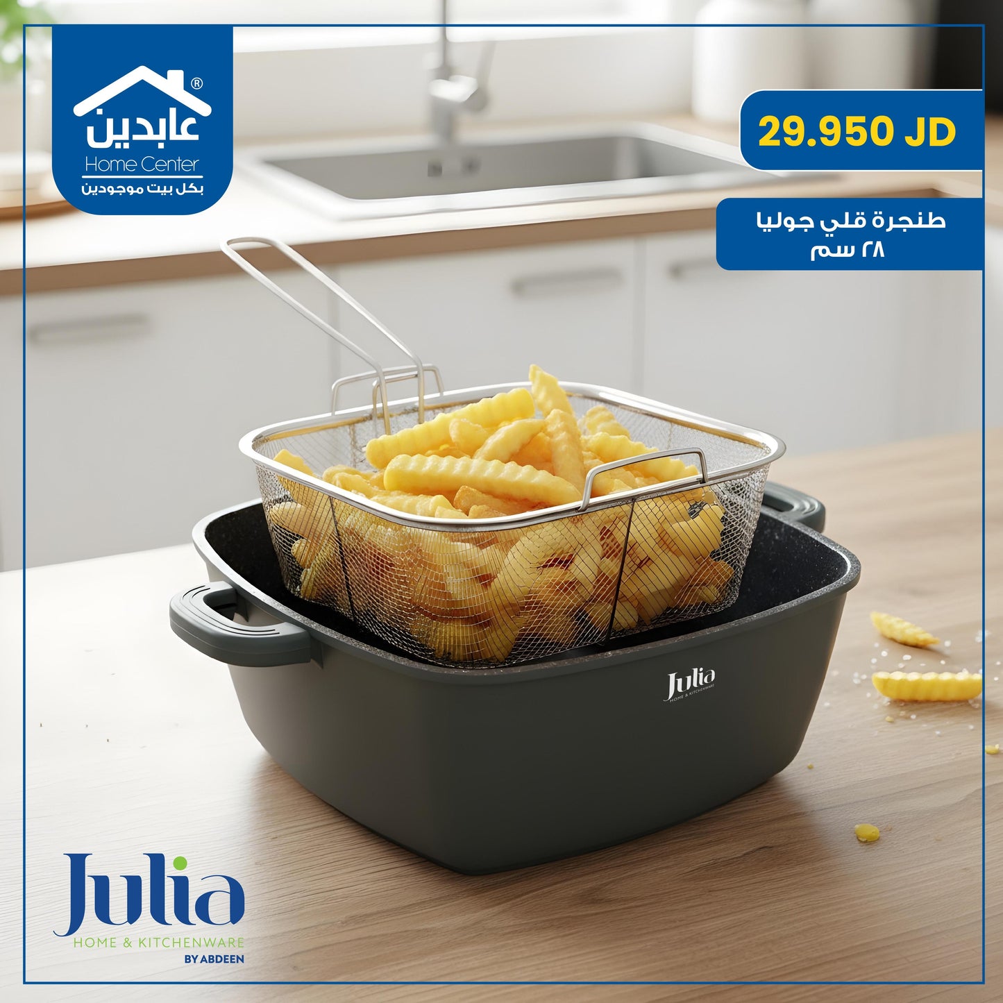 طنجرة قلي Julia