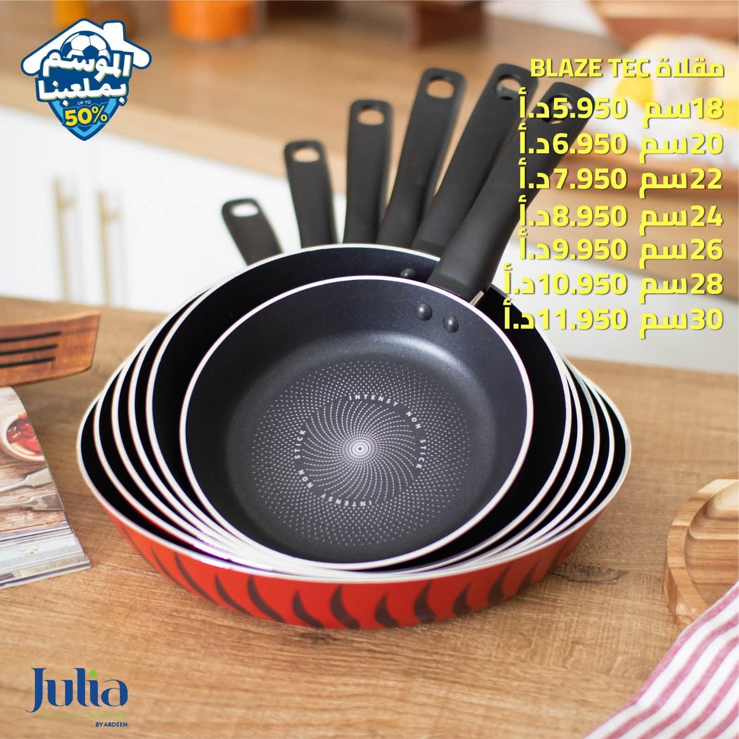 مقلاة JULIA BLAZE TEC
