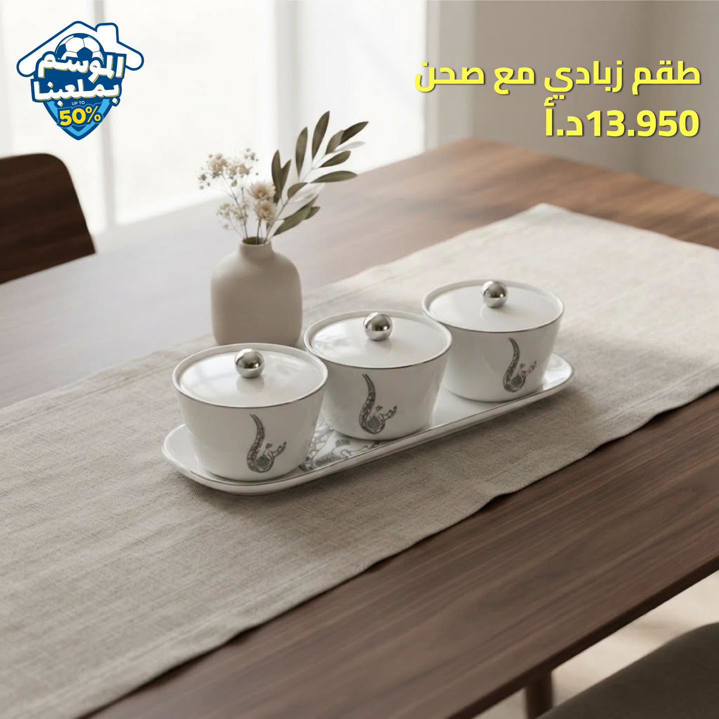 طقم زبادي مع صينية