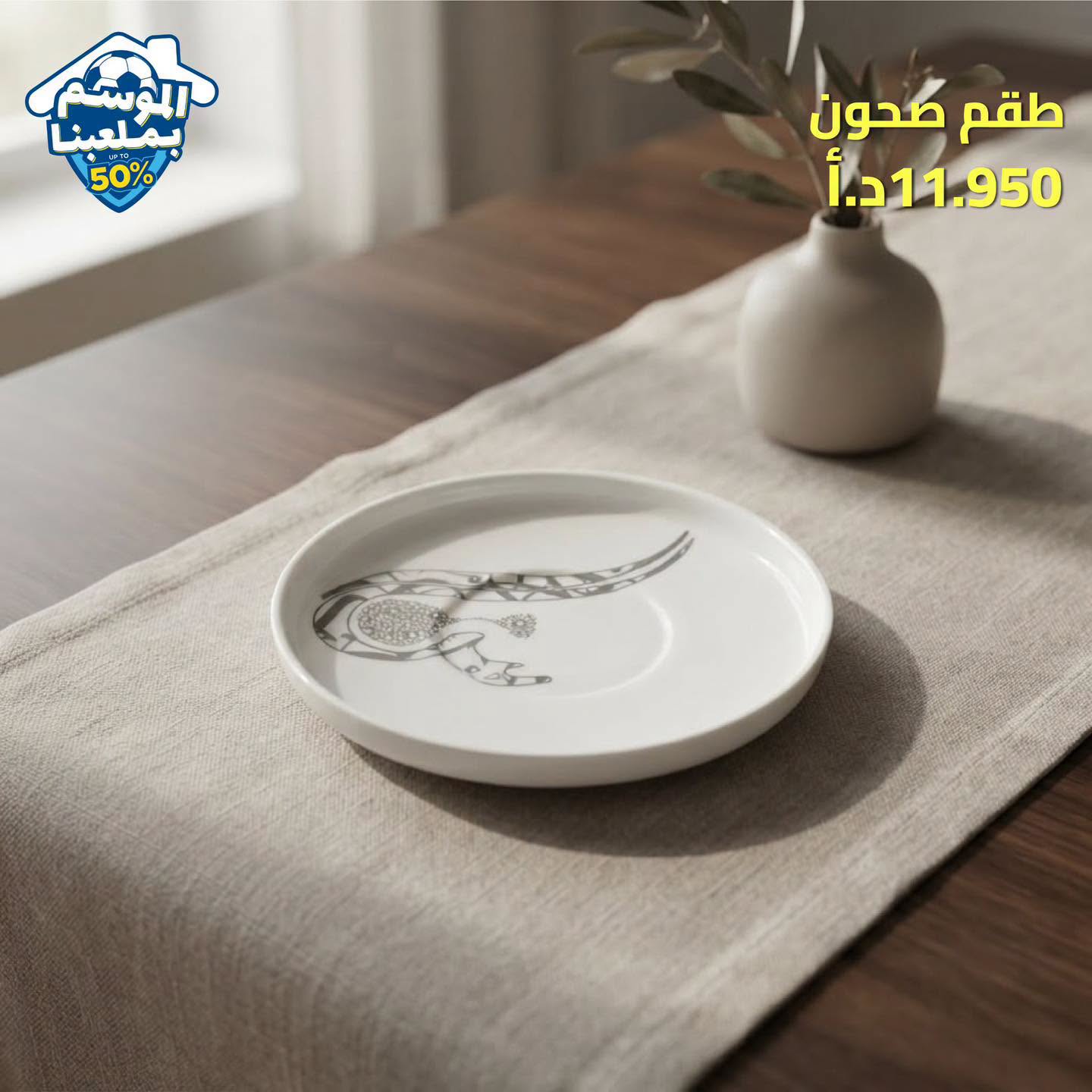 طقم صحون
