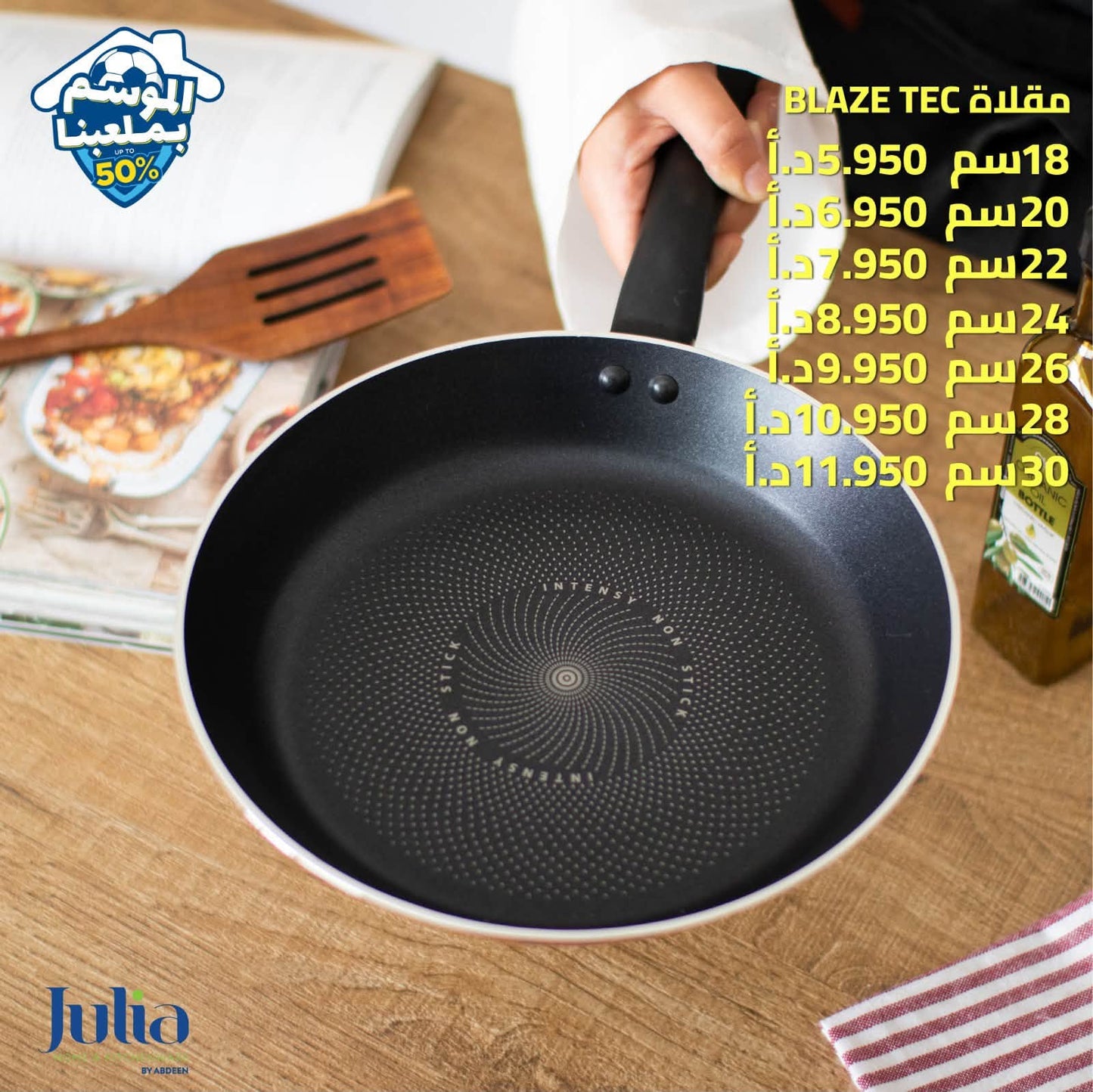 مقلاة JULIA BLAZE TEC