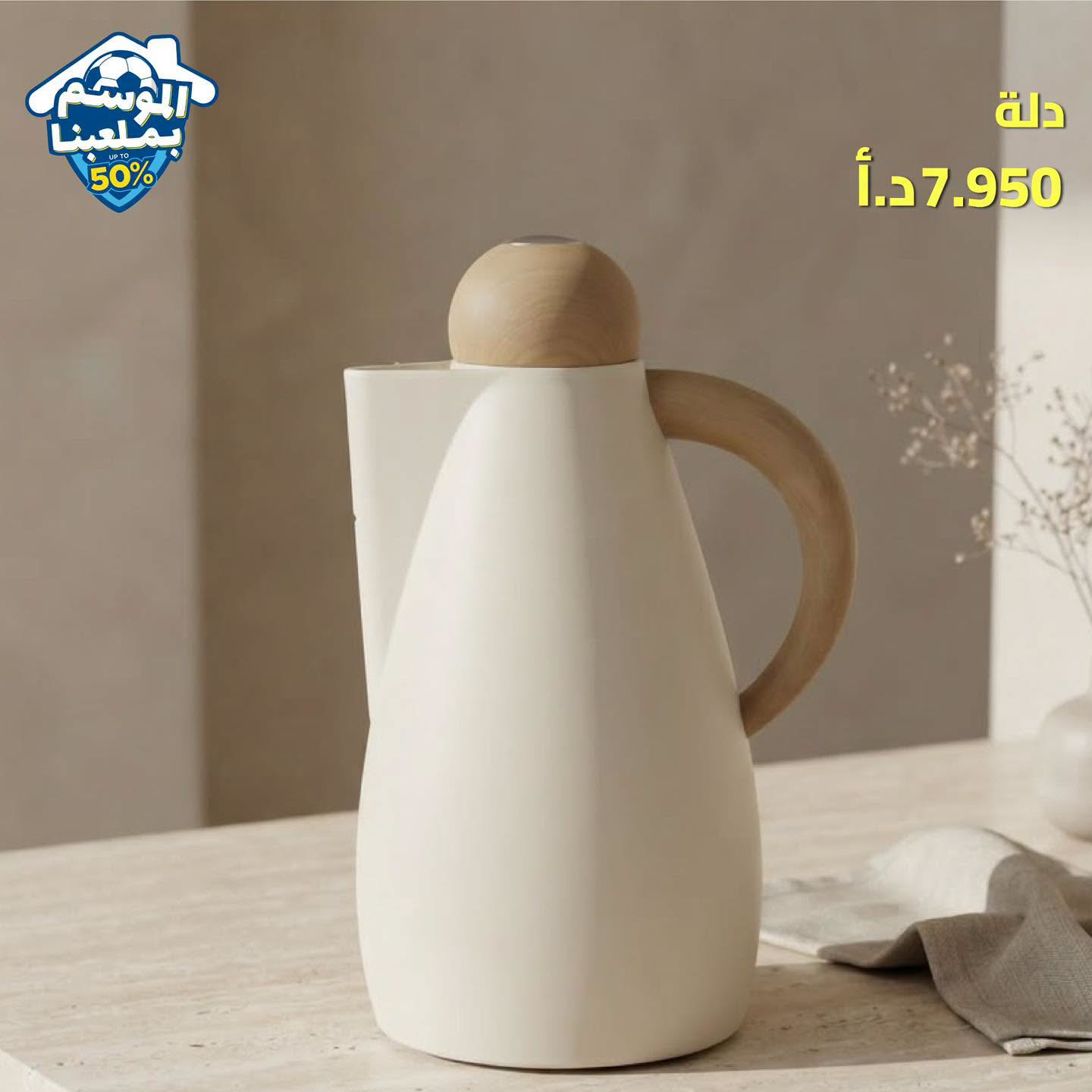 دلة فاخرة