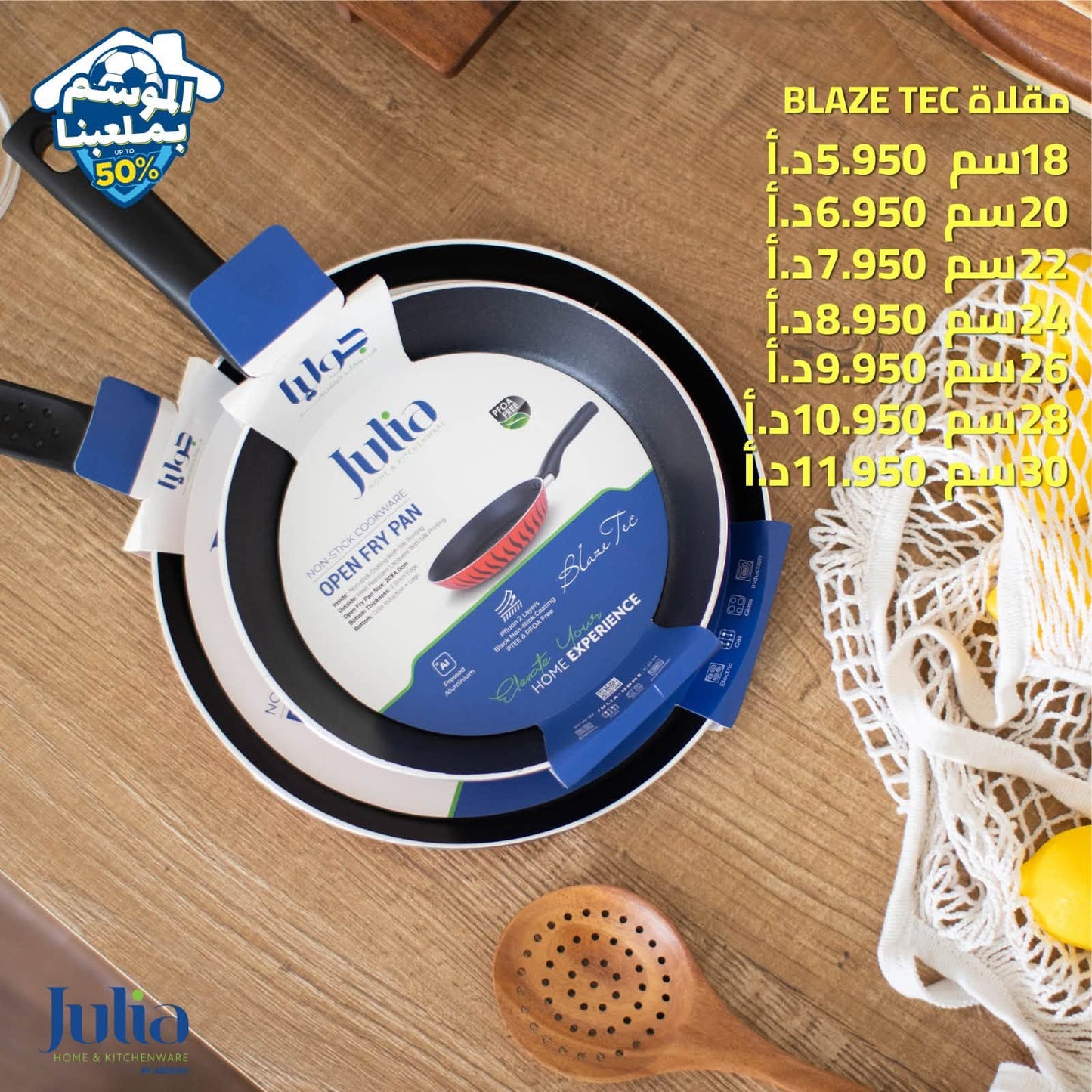 مقلاة JULIA BLAZE TEC