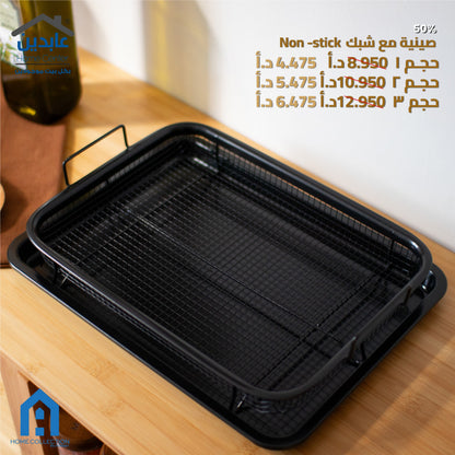 صينية مع شبك NON Stick A HOME