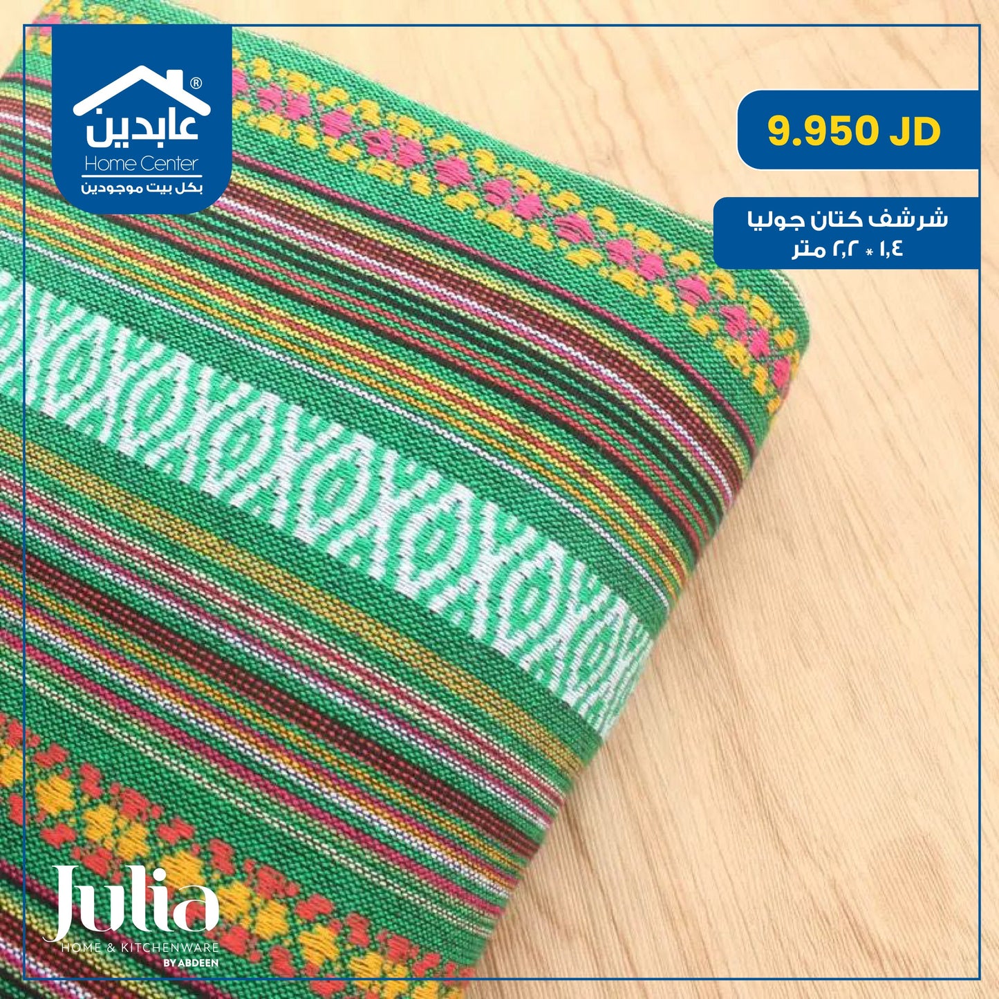 شرشف كتان Julia