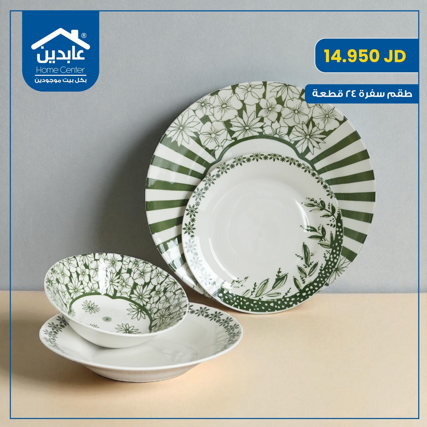 طقم سفرة بورسلان 24 قطعة