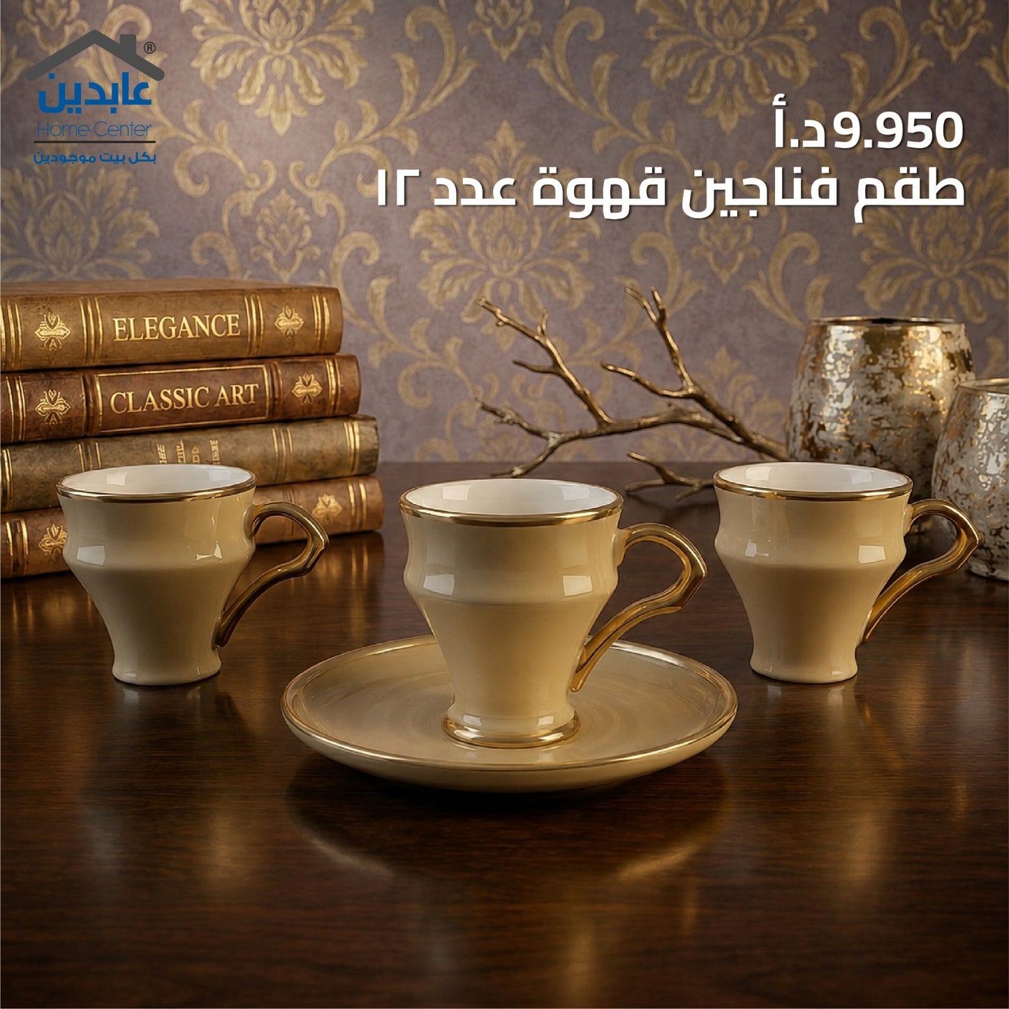 طقم فناجين قهوة