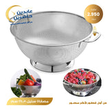 مصفاة ستيل 25.5 سم