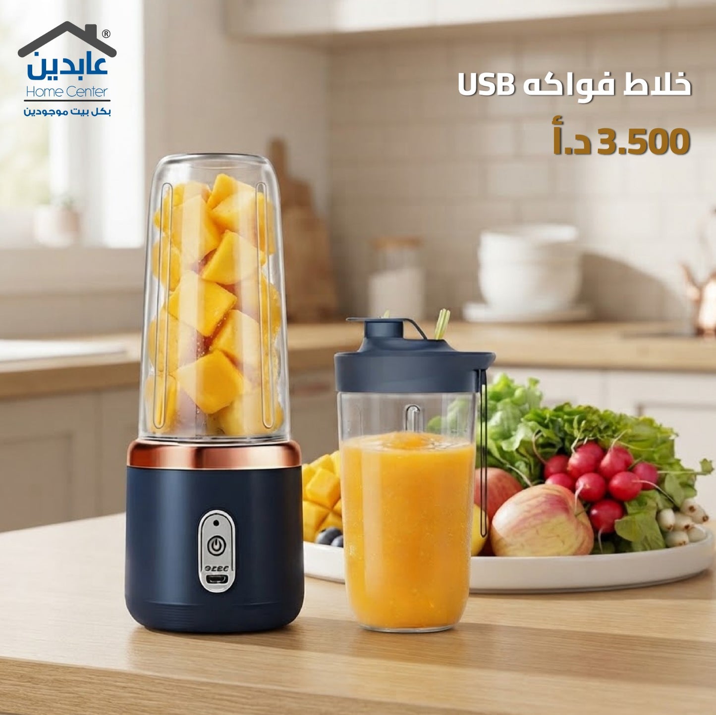 خلاط فواكه USB