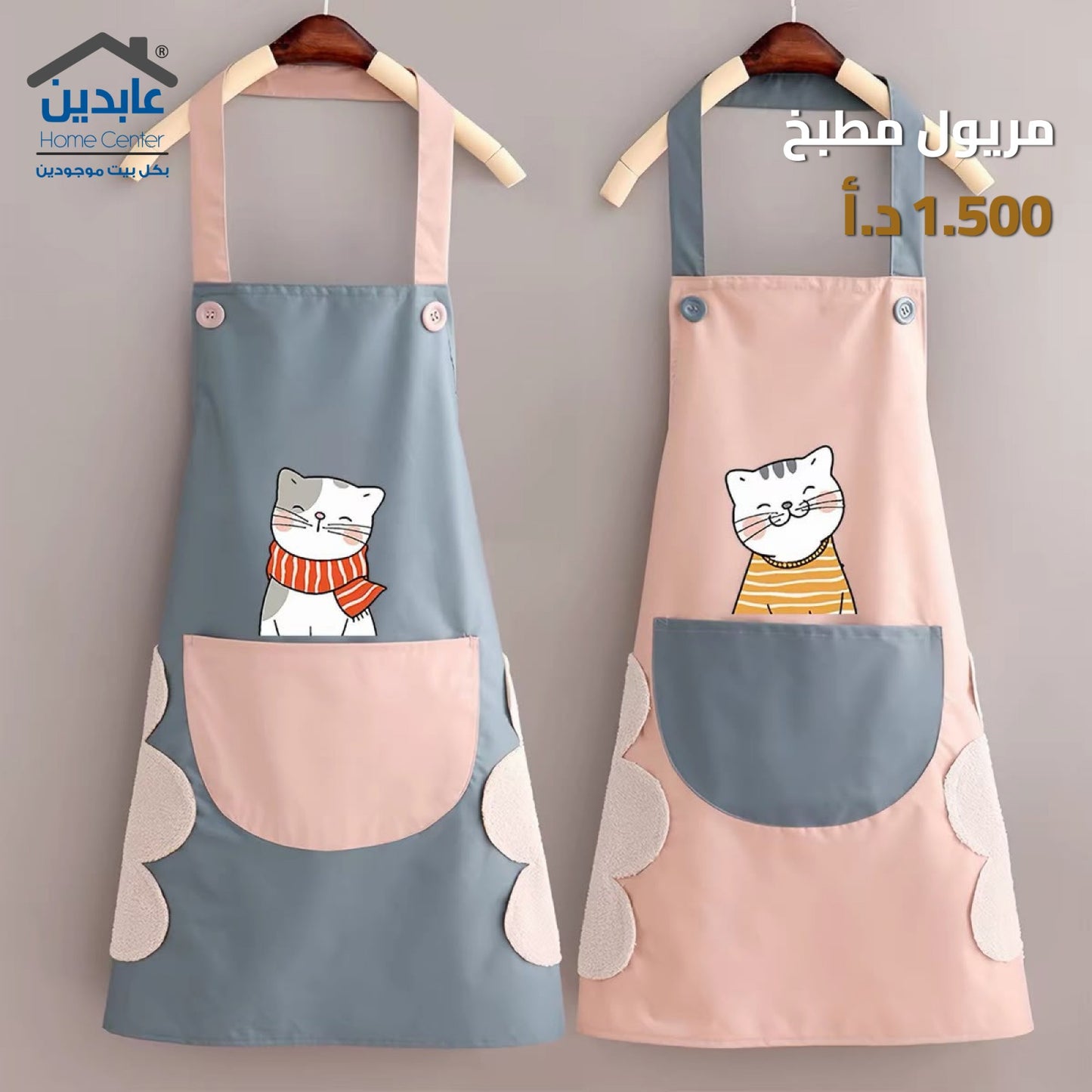 مريول مطبخ