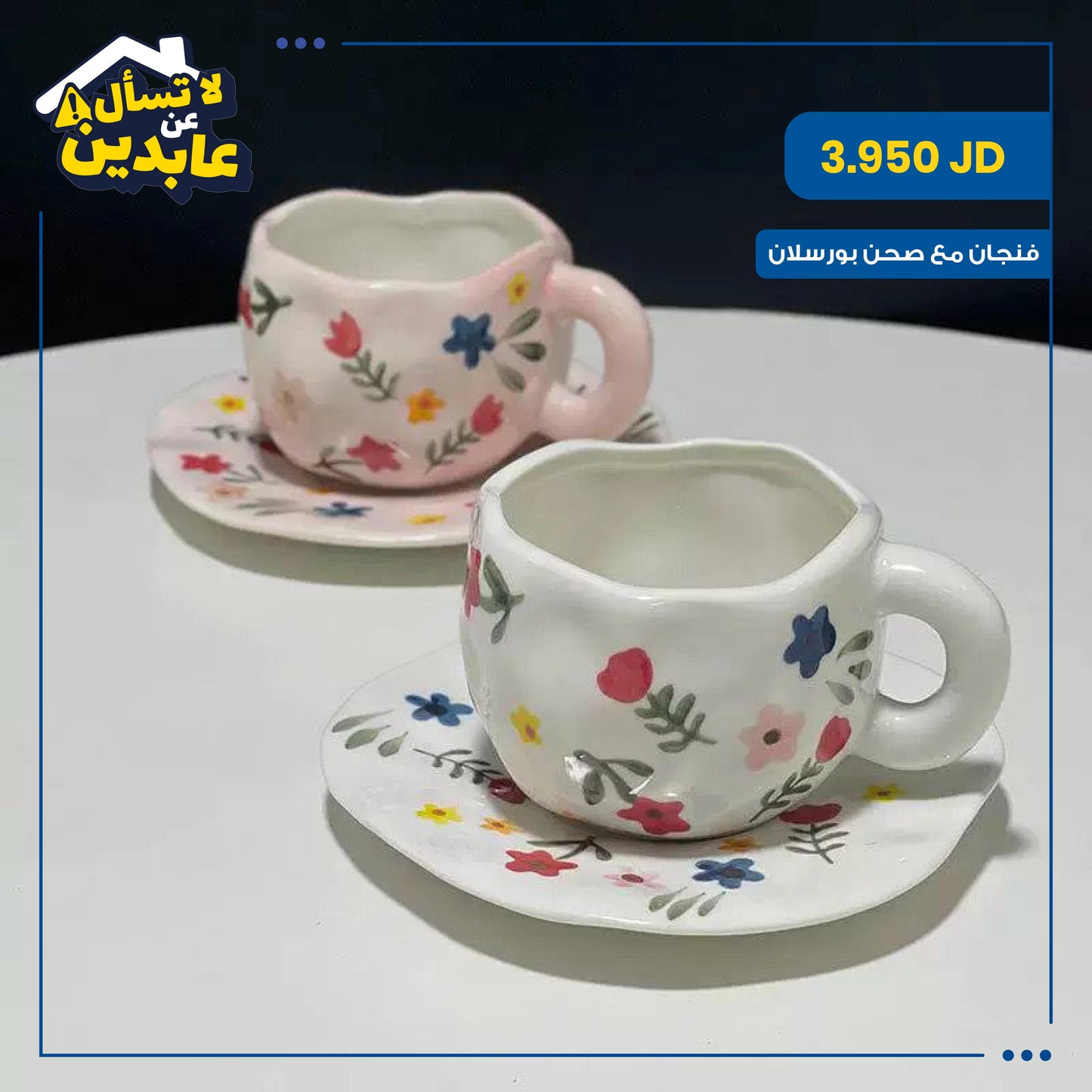 فنجان مع صحن بورسلان