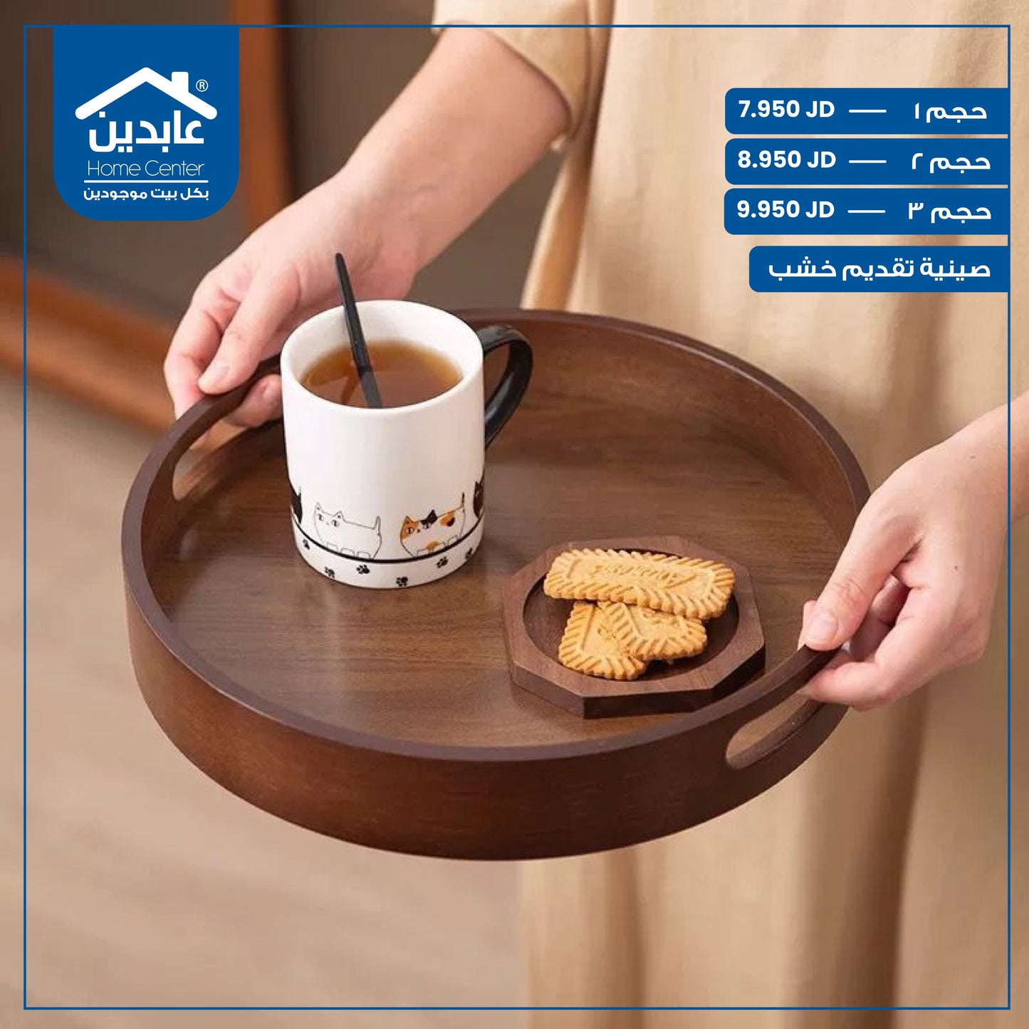 صينية تقديم خشب