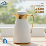 تيرموس A Home