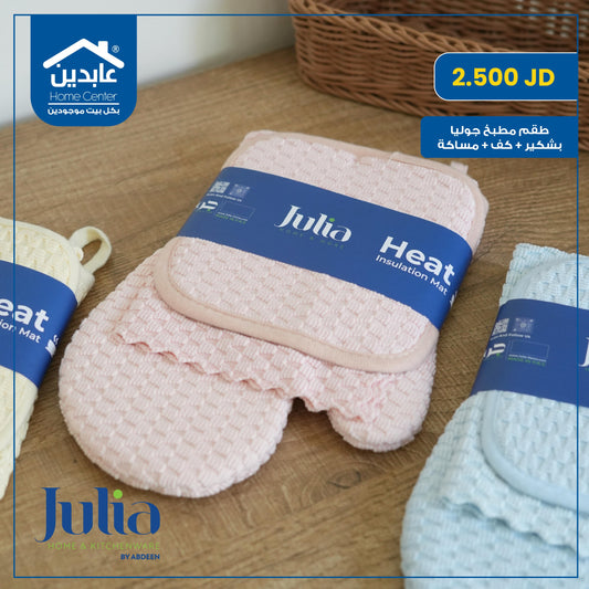 طقم مطبخ Julia