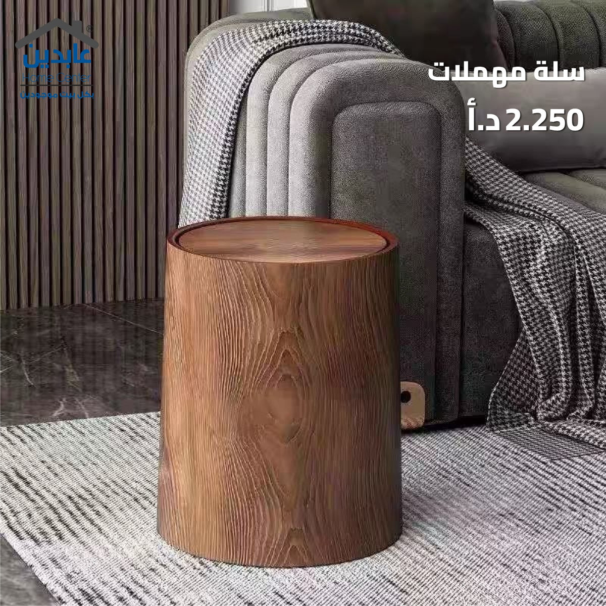 سلة مهملات