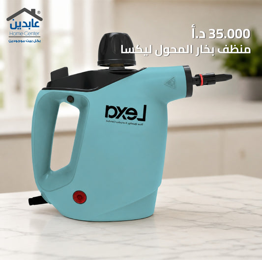 ماكينة تنظيف بالبخار LEXA