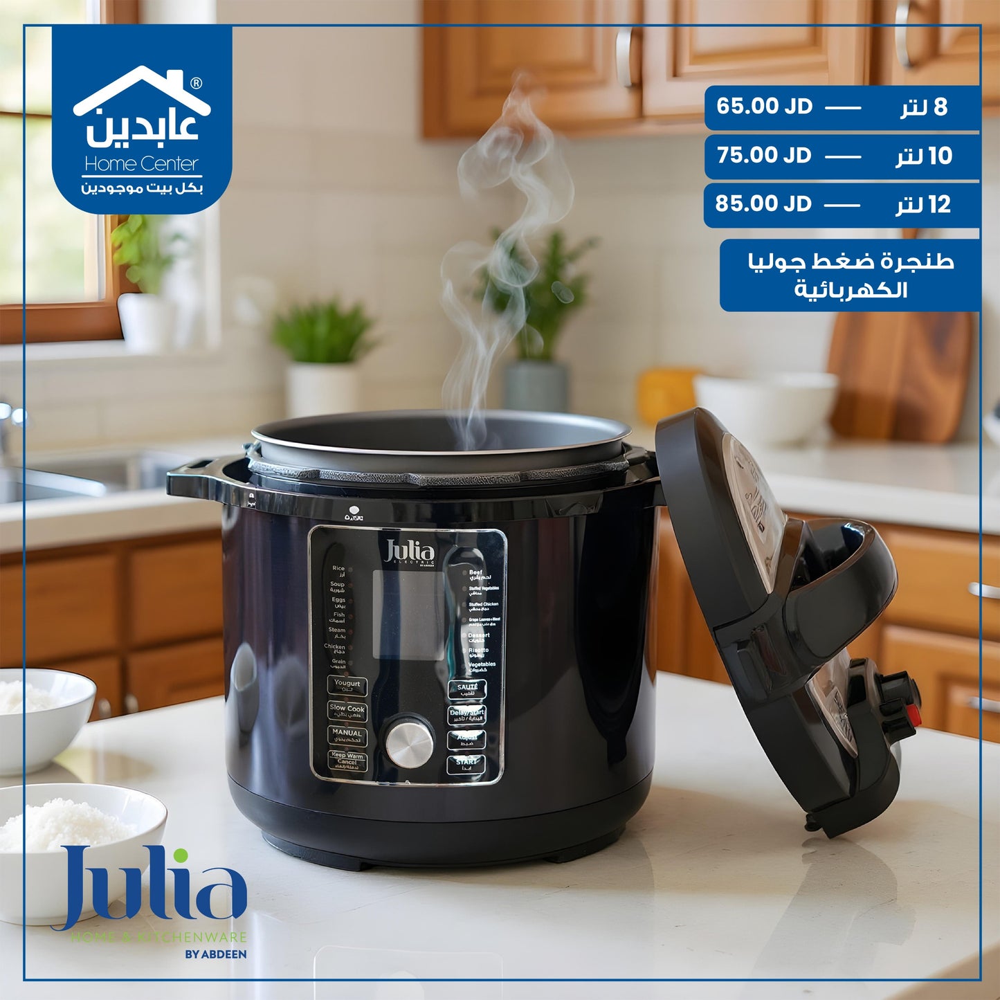 طنجرة ضغط كهرباء  Julia