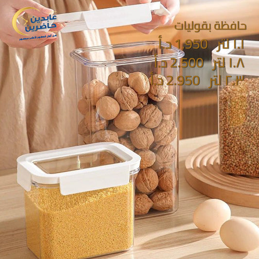 حافظة بقوليات