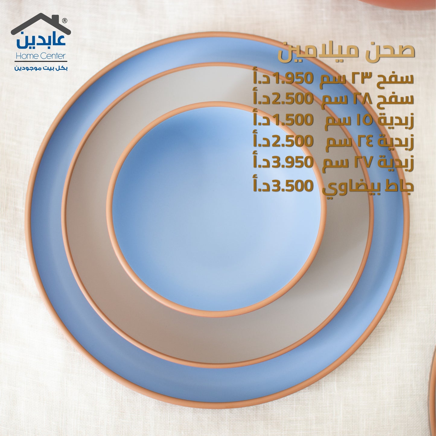 صحن ميلامين