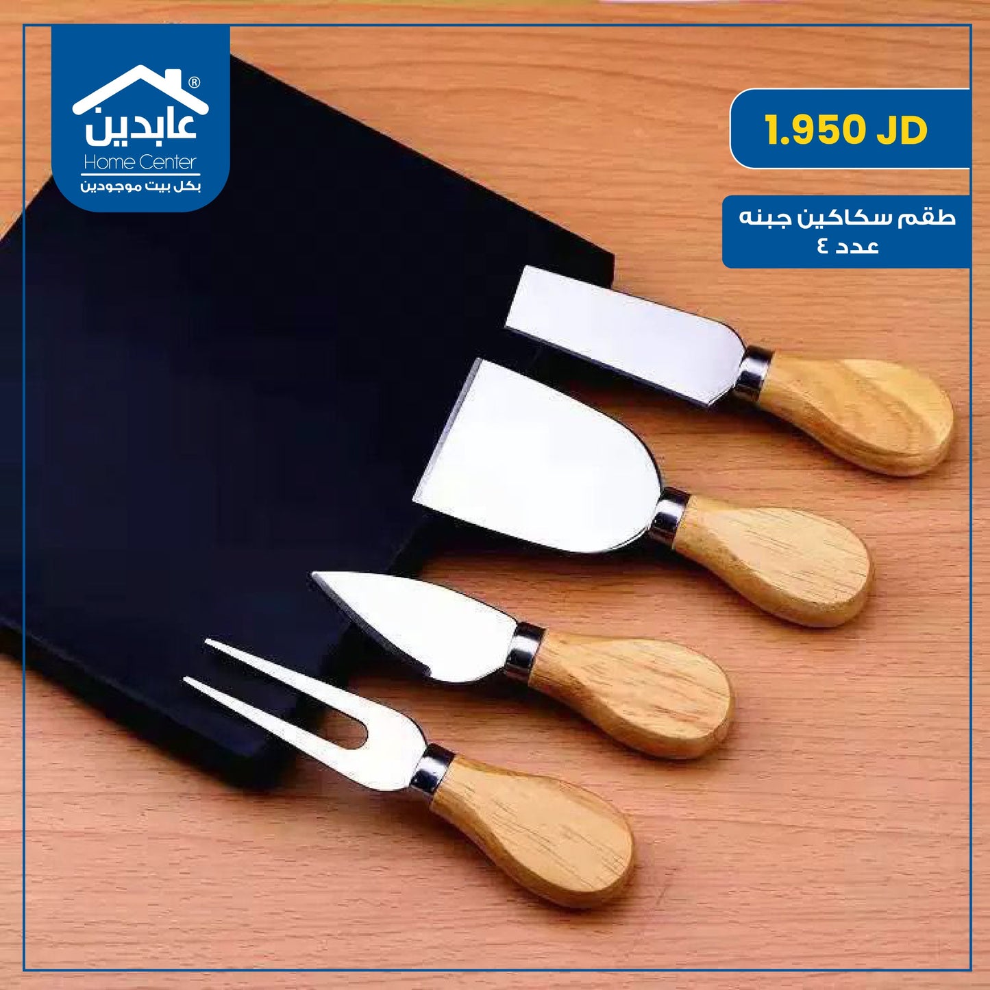 Cheese knife set