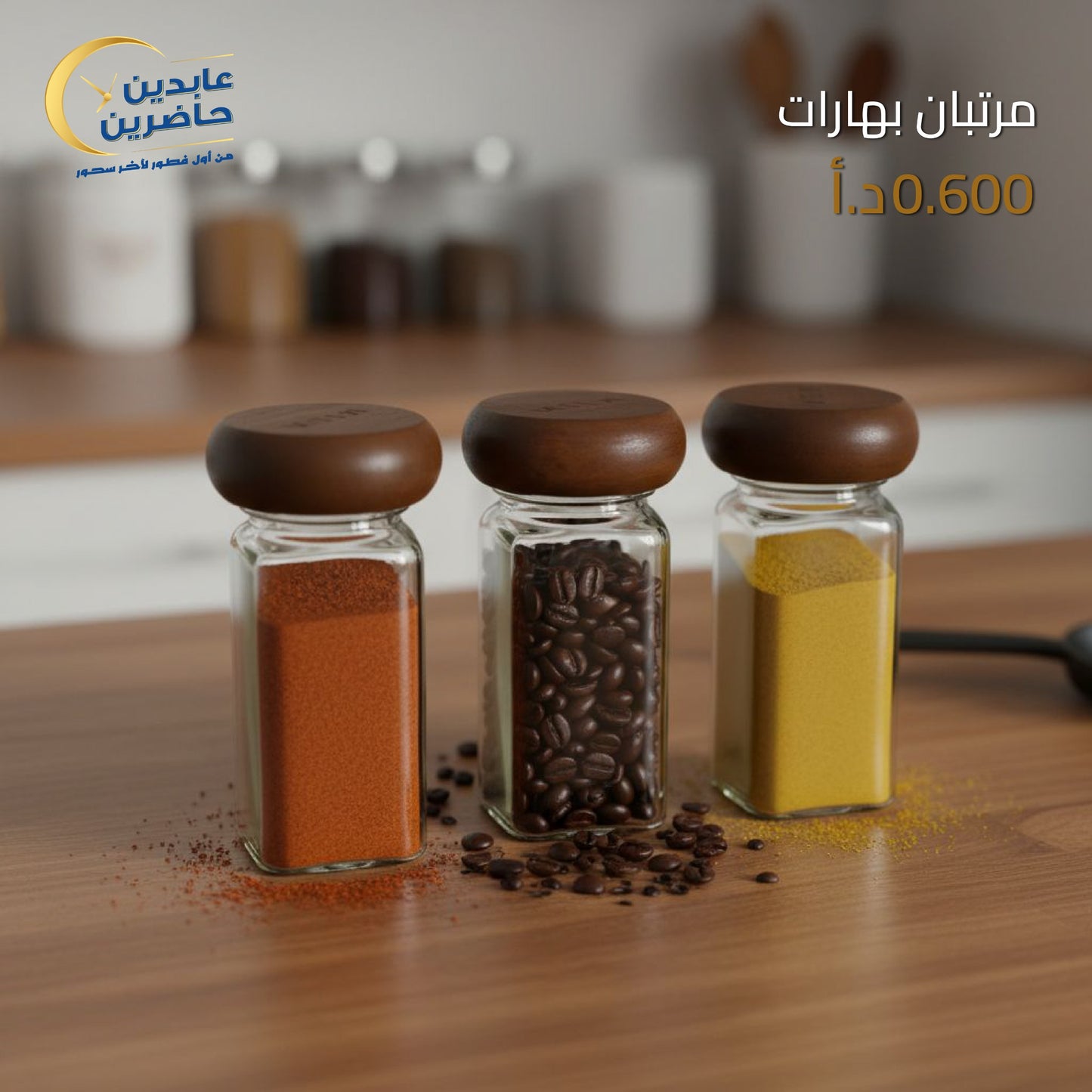 Spice jars