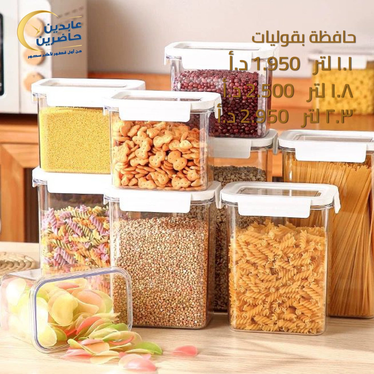 حافظة بقوليات