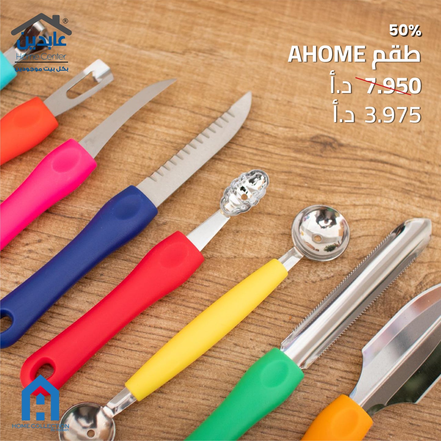 طقم أدوات مطبخ A Home
