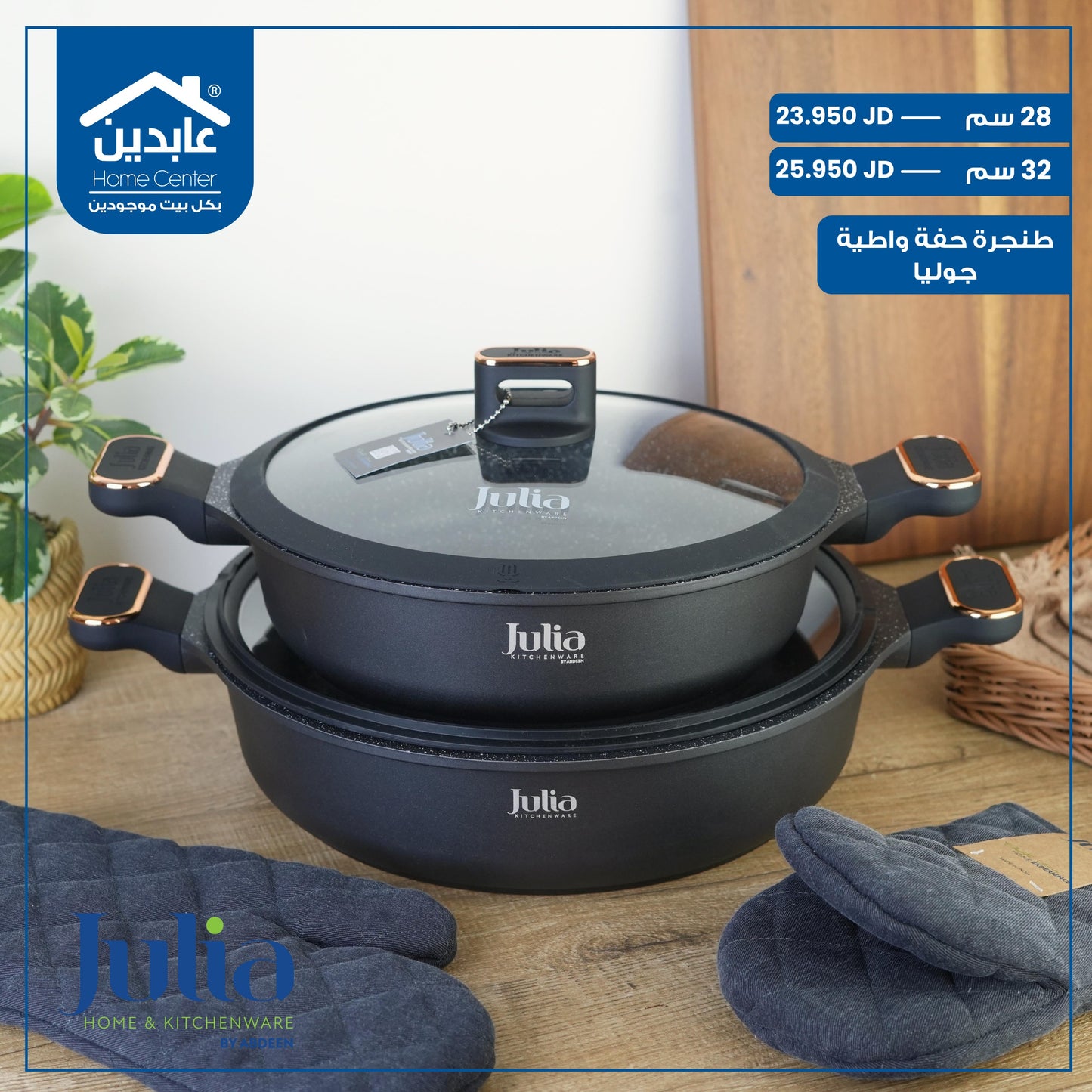 طنجرة حفة واطية جرانيت Julia