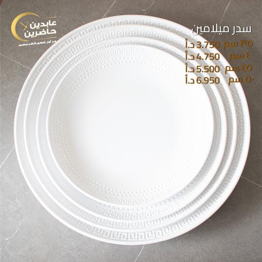 سدر ميلامين