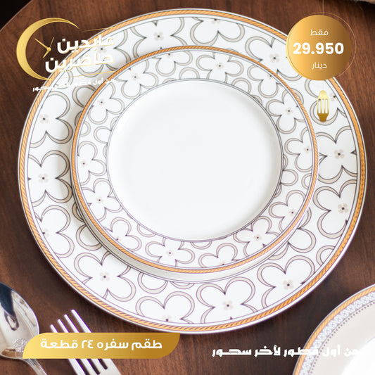 طقم سفرة 24 قطعة