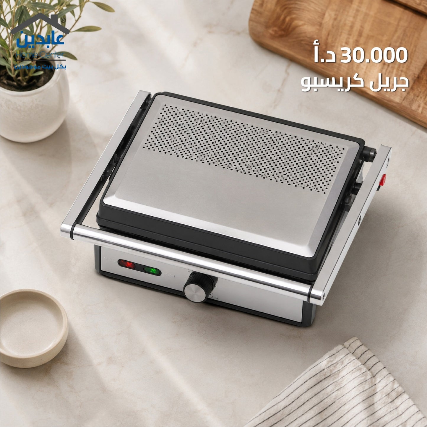 جريل كريسبو