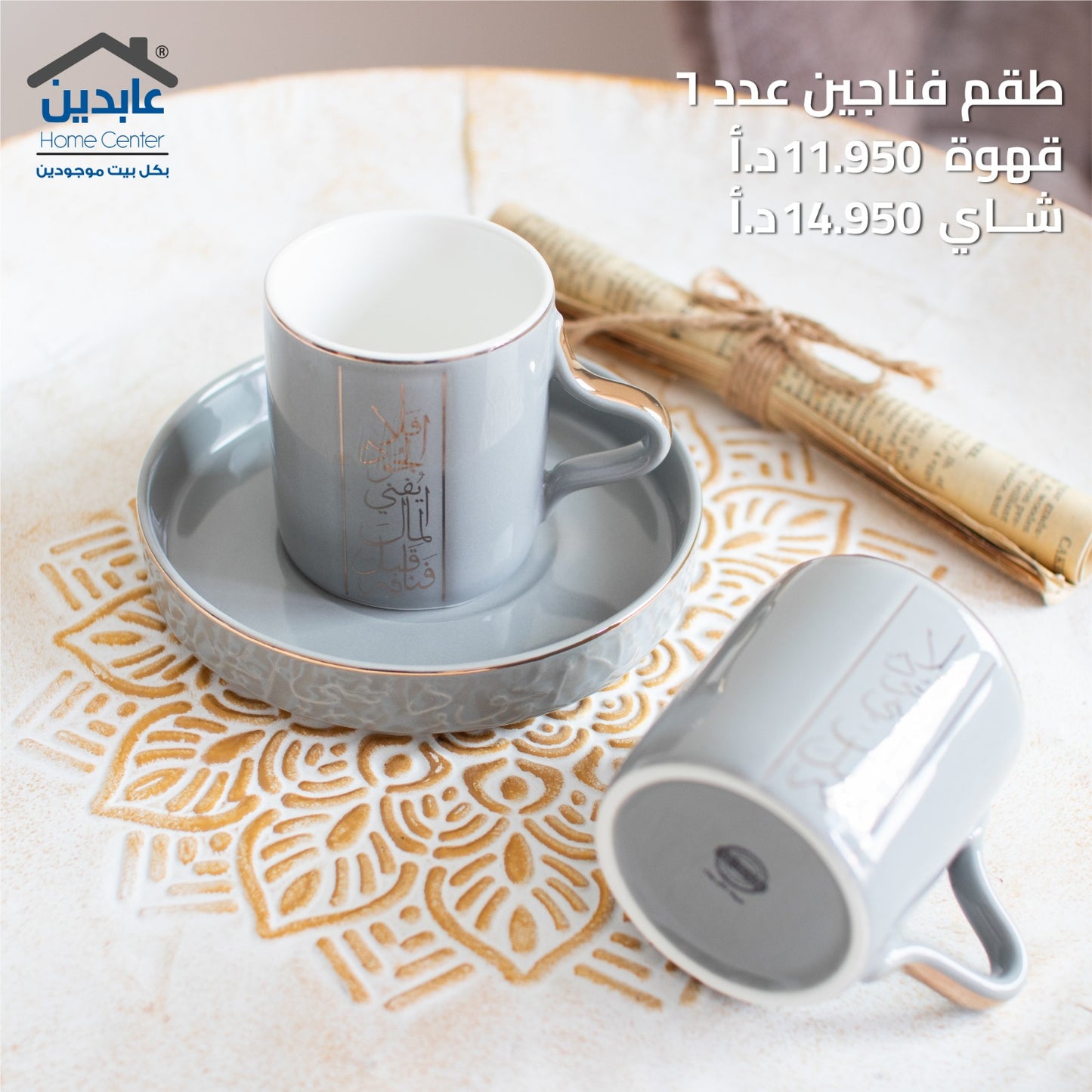 طقم فناجين عدد 6