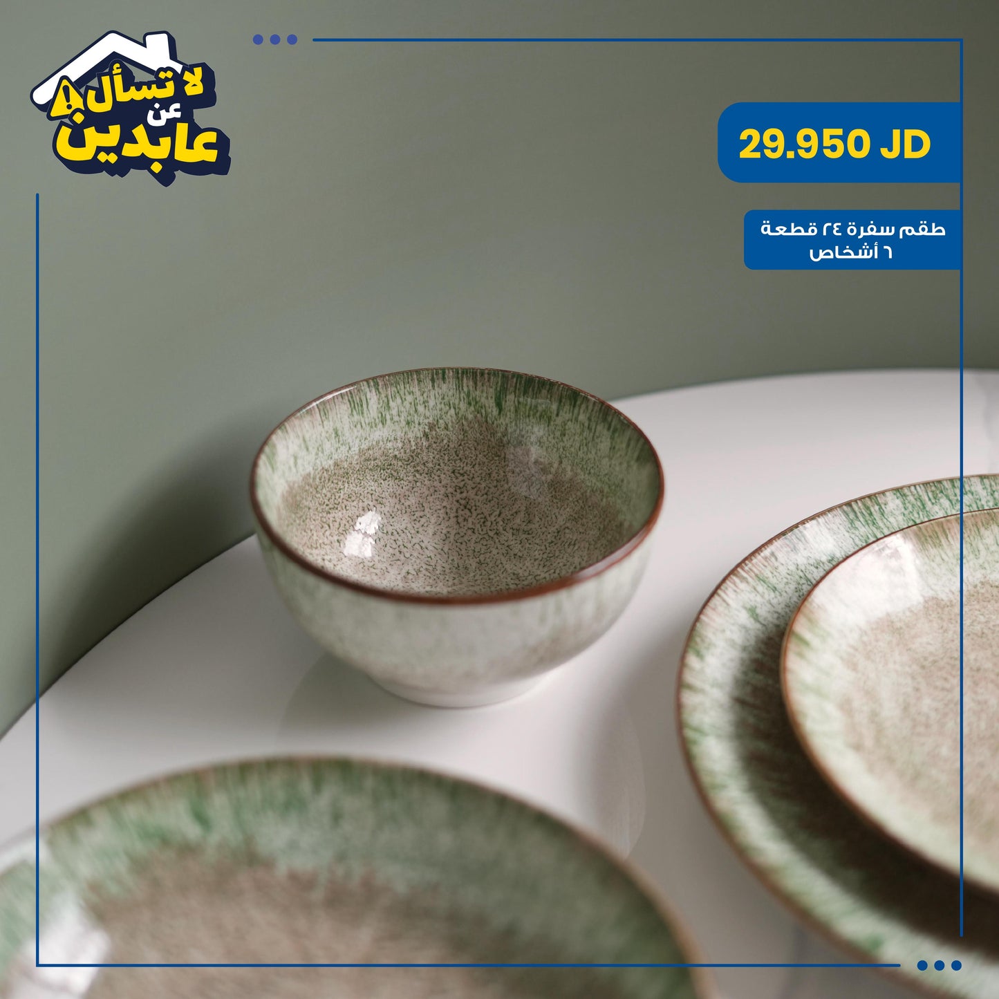 طقم سفرة بورسلان