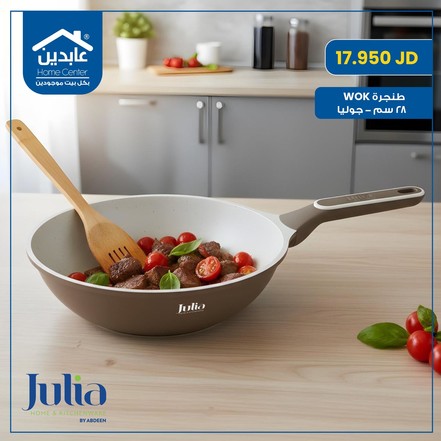 طنجرة ووك بغطاء Julia