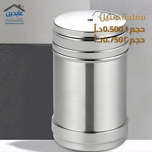 مملحة ستيل