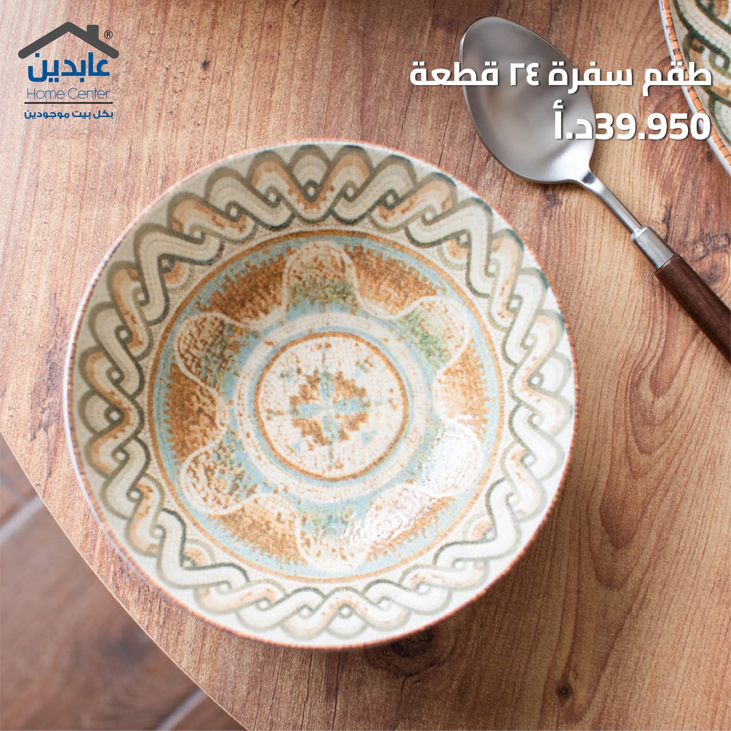 طقم سفرة 24 قطعة