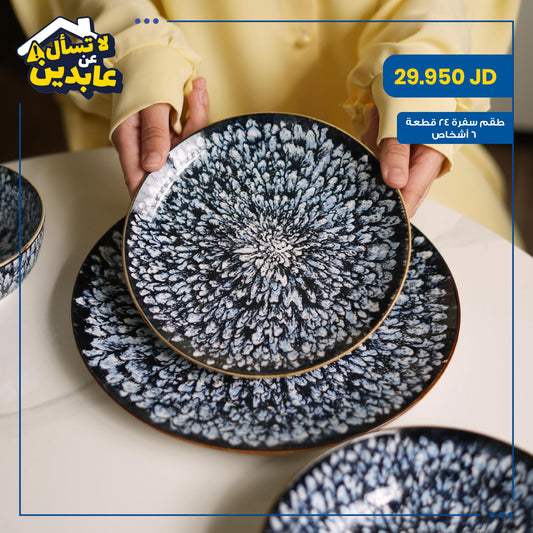 طقم سفرة بورسلان