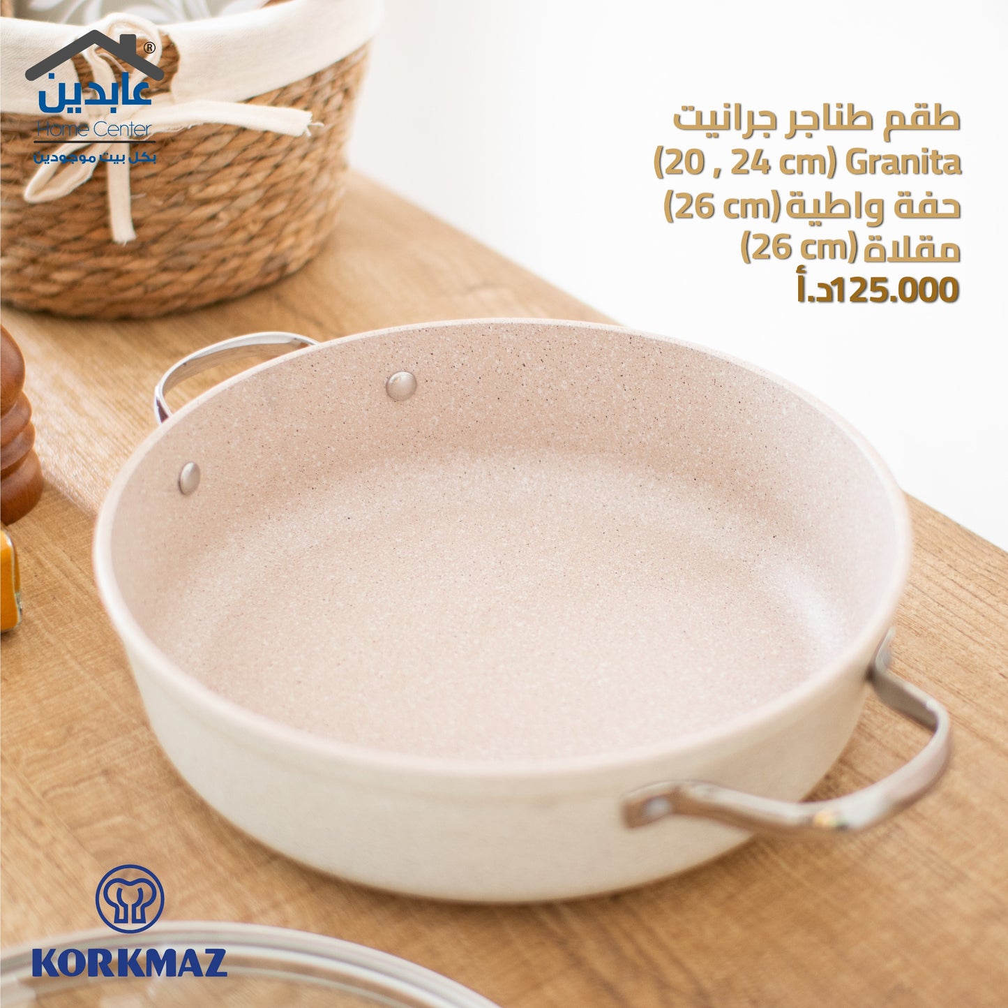 طقم طناجرKorkmaz (Nea Sera)