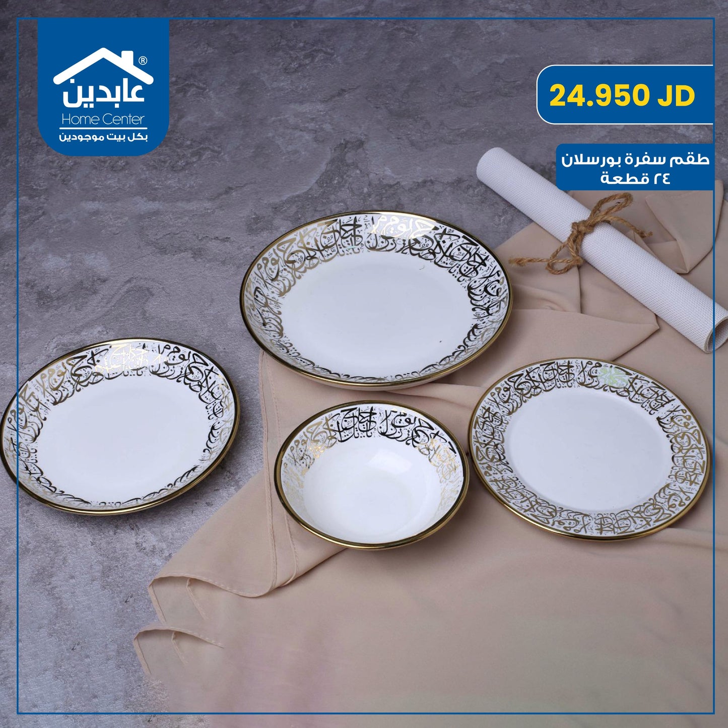 طقم سفرة 24 قطعة