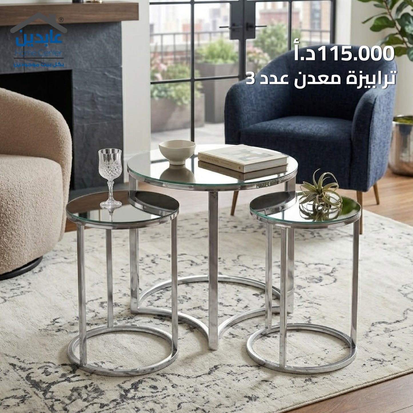 طقم تربيزة معدن