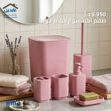 طقم إكسسوار حمام JULIA