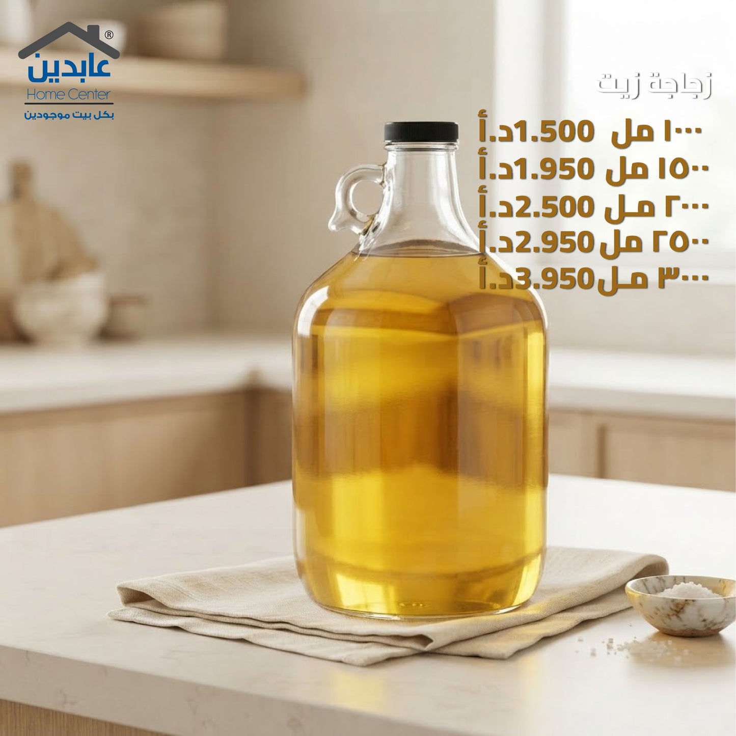 زجاجة زيت