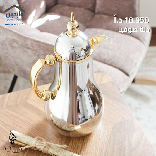 دلة قهوة Sofia