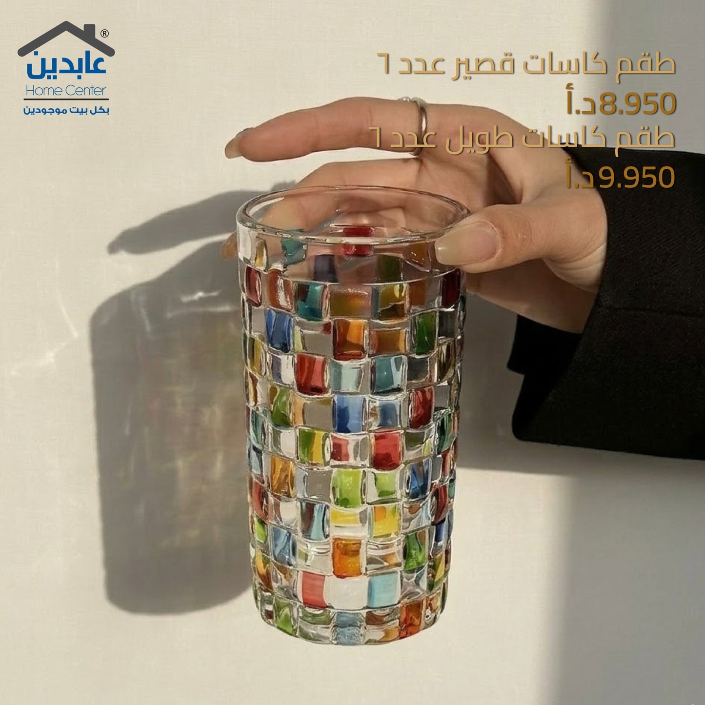 طقم كاسات عدد 6
