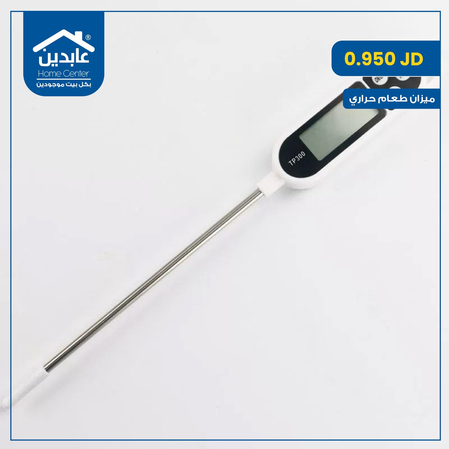 ميزان طعام حراري