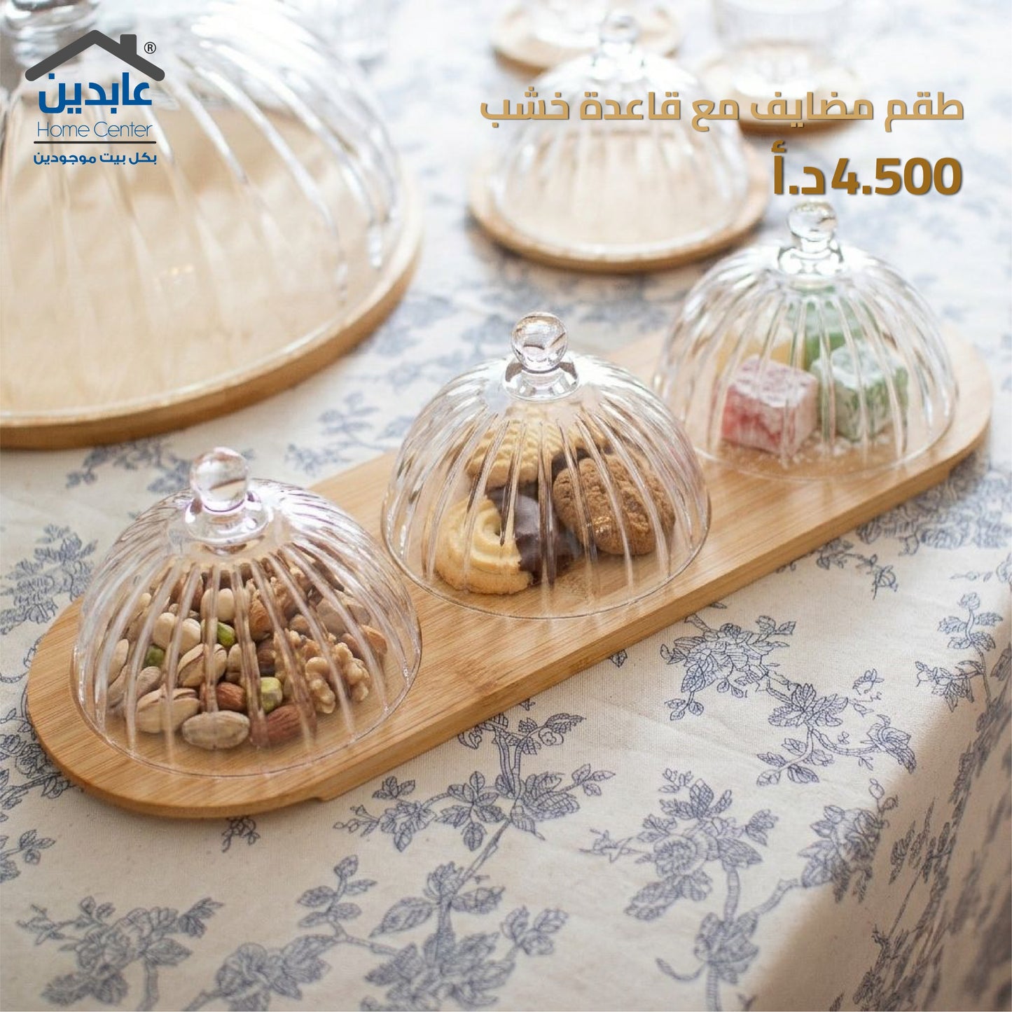 طقم مضايف مع قاعدة خشب